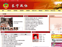 Tablet Screenshot of cnzx.changning.sh.cn